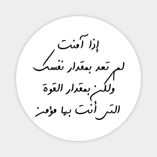 Inspirational Arabic Quote If You Believe, You Will No Longer Be As Strong As You Are, But Only As Strong As The Power In Which You Believe Minimalist Magnet